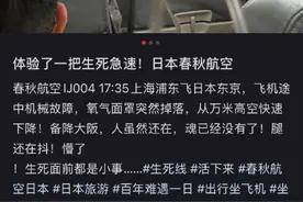 春秋航空日本已取消超16趟航班！此前一航班万米高空骤降，网友称“魂已经没有了”图片