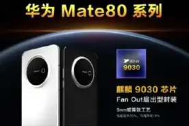 华为Mate80小屏版来了，6.3英寸引爆舆论，或成最意外旗舰爆款？图片