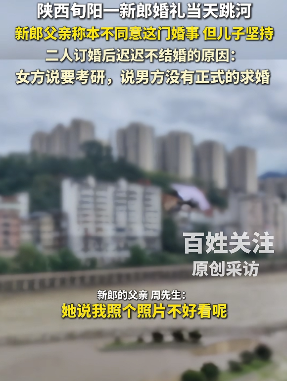 跳河新郎遗体将下葬！彩礼六金退回，双方达成和解，父亲再曝隐情