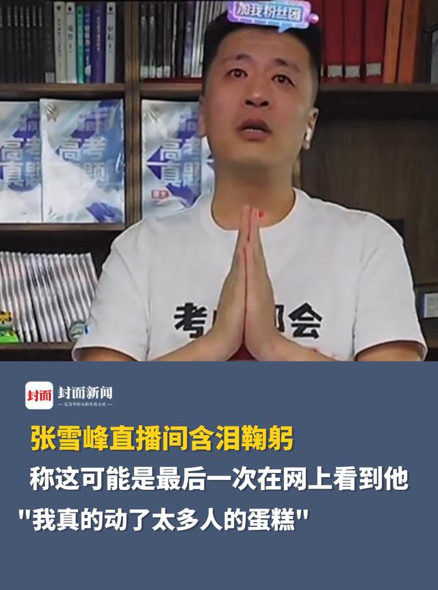 这下麻烦大了！不到24小时，张雪峰迎5大噩耗，罗永浩的话应验了
