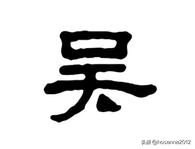 中国的十大姓氏王、李、张、刘、陈、周、赵、杨、吴、黄 历史故事