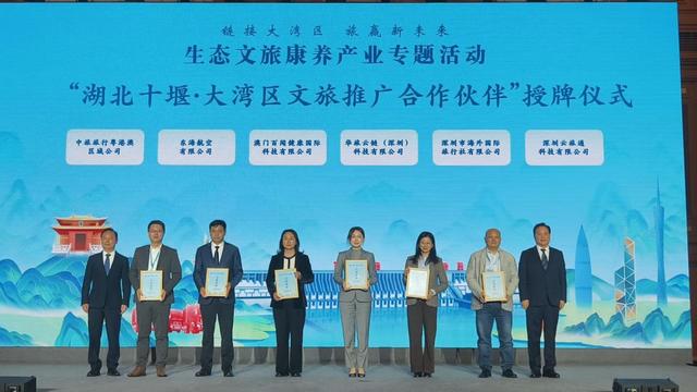 生态文旅康养产业专题活动在深圳成功举办