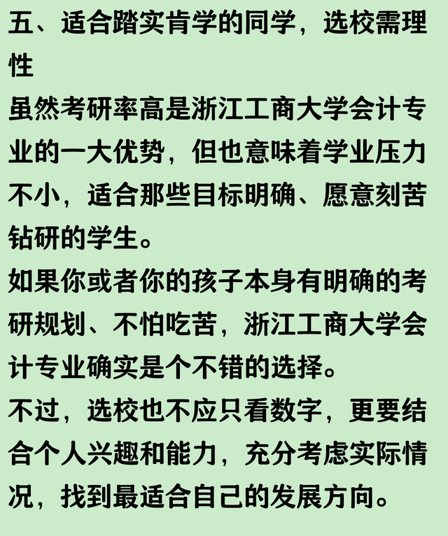 浙江工商大学会计专业，考研率高达70％，堪称考研神校