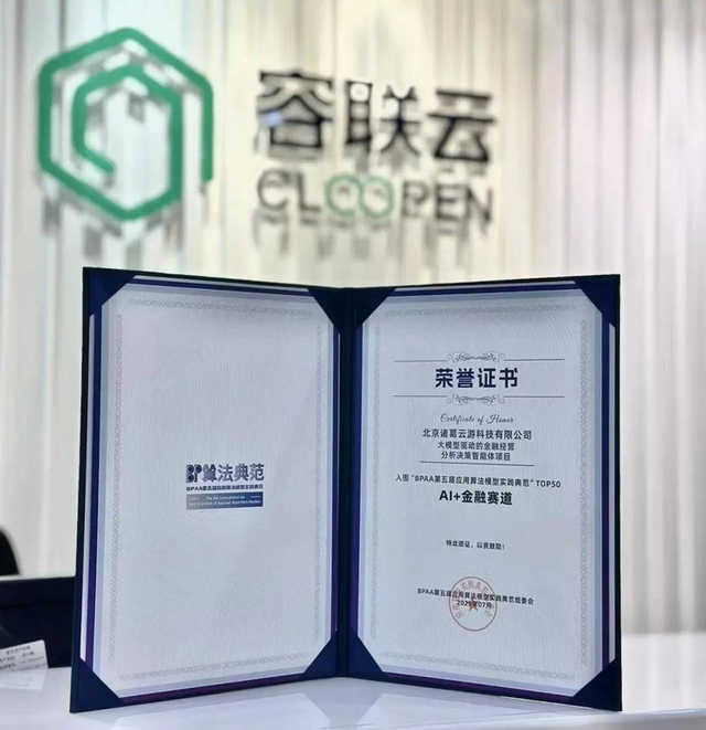 诸葛智能「分析师Agent」，入选BPAA全球算法大赛Top50