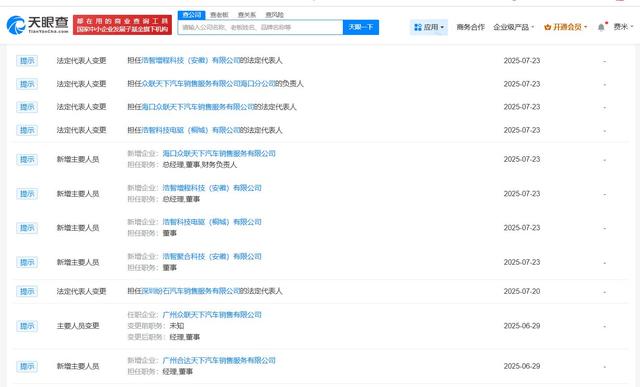 方运舟已接手哪吒汽车旗下十余家公司