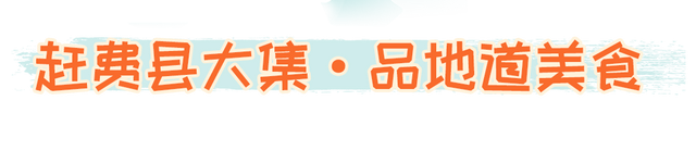 费县这一景区官宣国庆节这些人免门票！