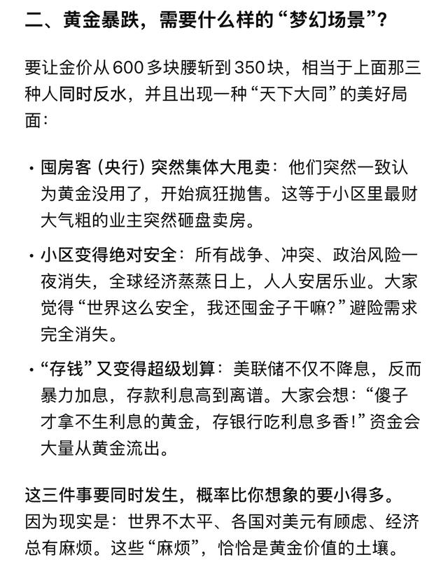 未来黄金会跌至350元吗? DeepSeek给出的回答让人意外!