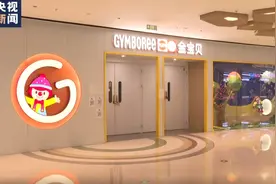 知名早教机构突然关店！停业前仍怂恿家长充值，想退款要等30年？图片