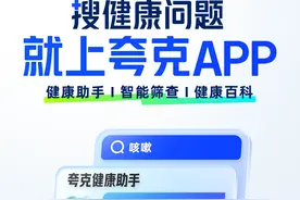 革新搜索从健康场景开始 夸克App全面升级健康搜索体验图片