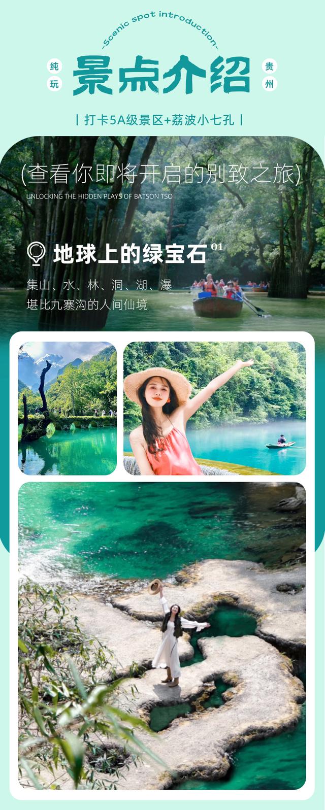 “码”上游贵州丨一天纯玩，超高性价比！让地球绿宝石治愈你整个夏天