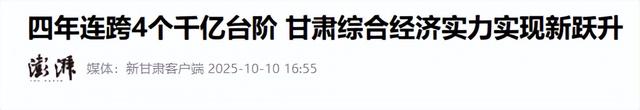 有交通、有资源、有历史背景，甘肃怎么就混成了“中国最穷的省”