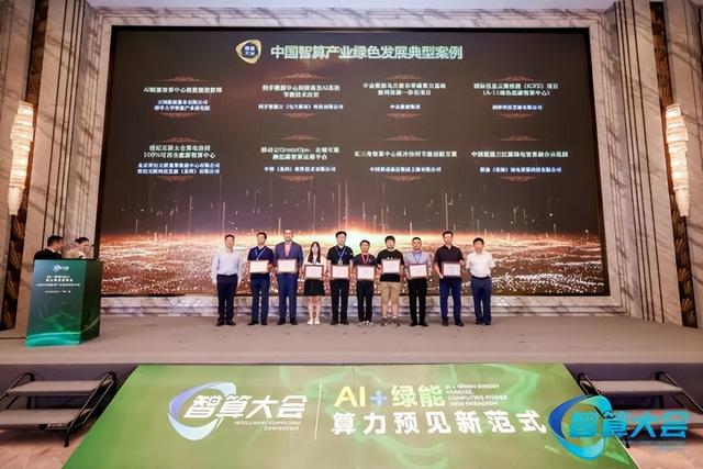 2025中国智算产业绿色科技大会在沪隆重召开