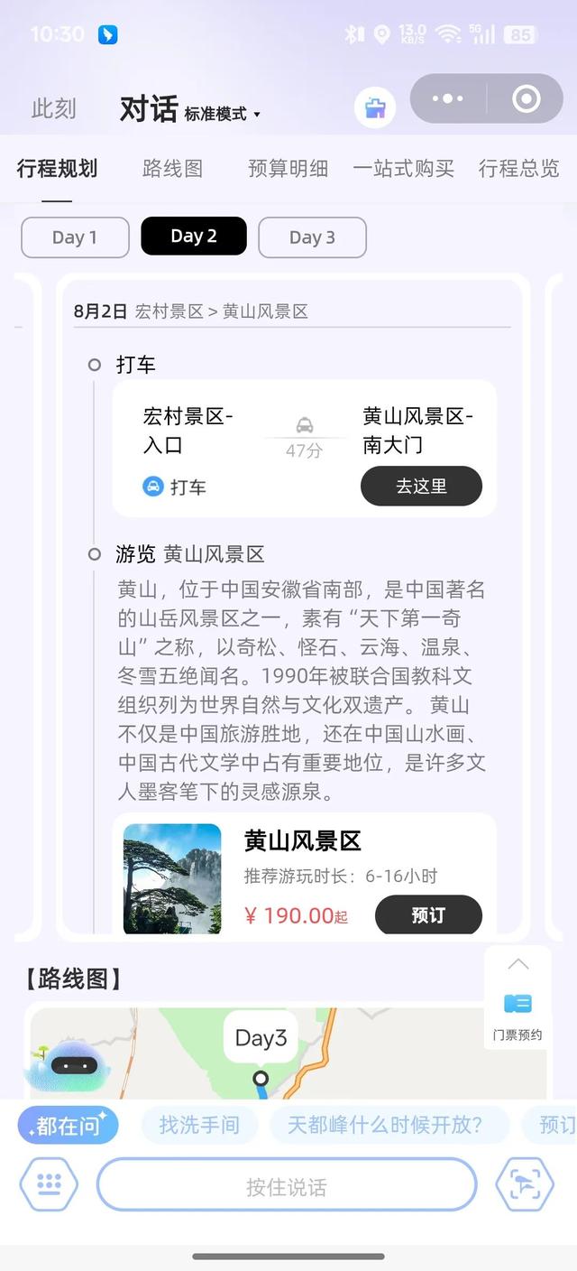 人民日报报道，黄山接入“最强大脑”，专属行程定制+费用预算+一站式购买