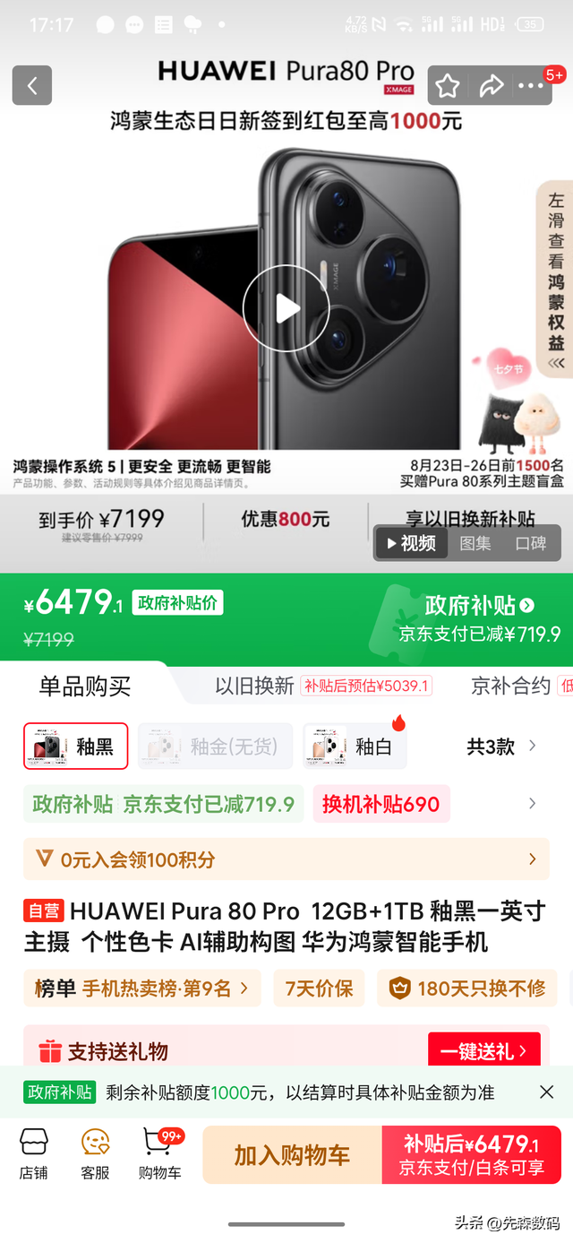 华为Pura 80Pro还值得买吗？还是选MOV家Ultra？有这三点不建议