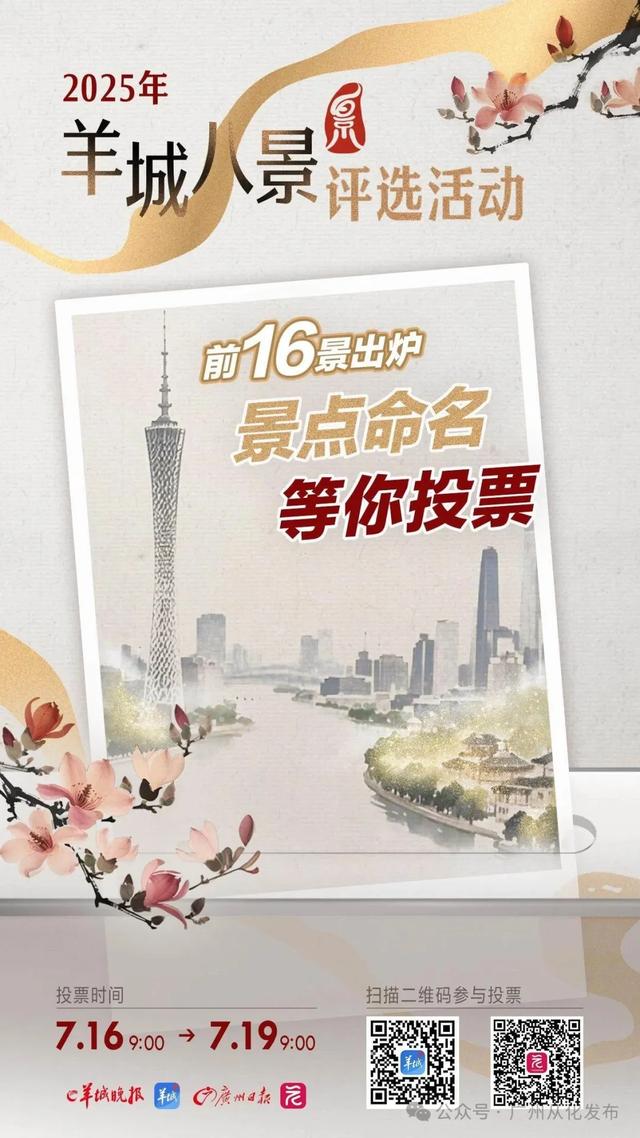 从化双景入围“羊城八景”16强，快来为“溪泉CP”投票吧→