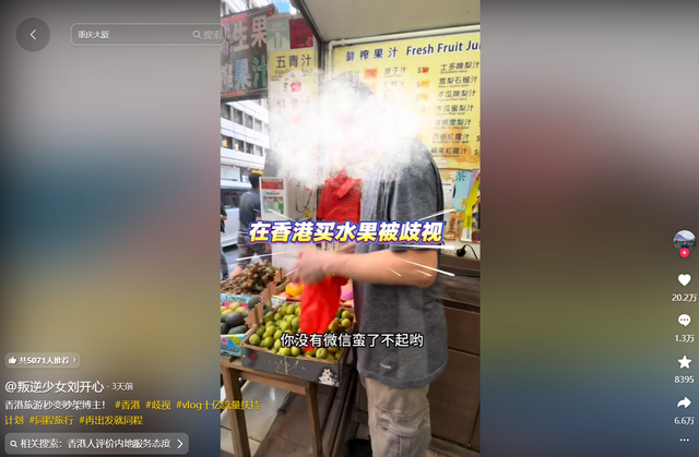 内地女游客在香港遭歧视！只因说了普通话，就被卖水果老板喷事多
