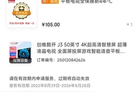 吐槽一下京东的延保服务图片