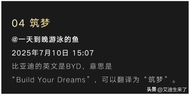 比亚迪APP改名大揭秘！成就梦想VS迪家，你选谁？