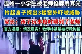 那个老师被处理一点儿也不冤，话说前段时间我也面对过几支小水枪图片