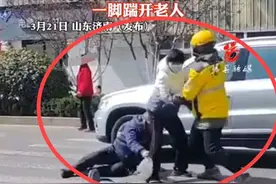 反转了!外卖小哥殴打两老人，一个被踹，一个被打头 知情者述详情图片