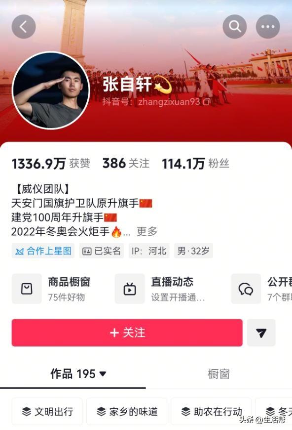 天安门原升旗手张自轩分享结婚喜讯，曾12年间升旗7000余次零失误