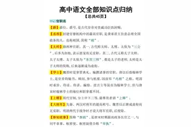 高中语文45页知识点汇总，都是要考的，每天读一遍图片