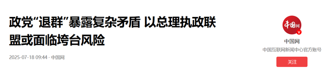 一觉醒来，以色列的天变了，内塔尼亚胡最害怕的事情还是发生了