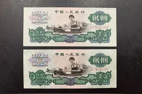 第三套人民币中的2元（车工）最新价格参考图片