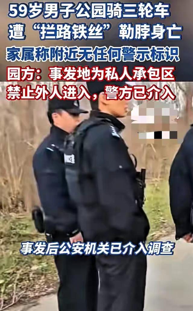 首阳山公园悲剧：致命铁丝夺命，谁之责。