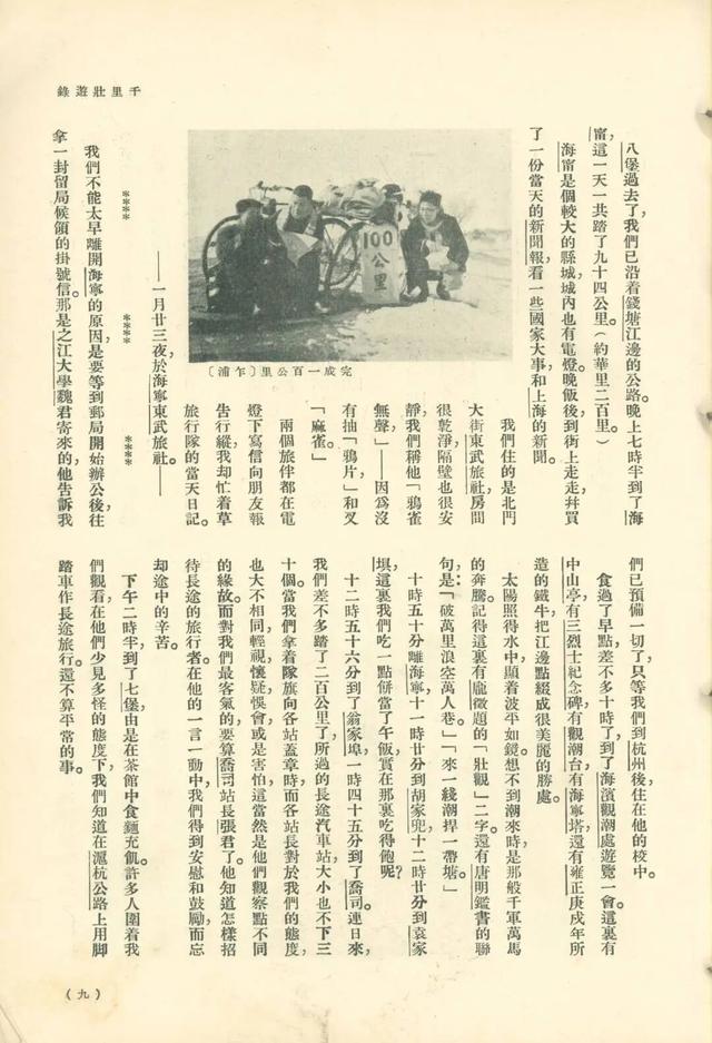 万径千山：民国旅行的新奇体验