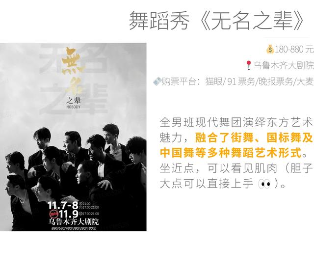 11 月乌鲁木齐活动日历：每一天都有新期待