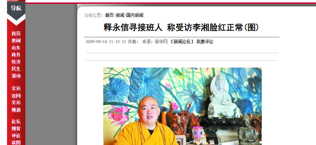 王岳伦没想到，自己风光无限的前妻李湘，17年前和释永信相谈甚欢