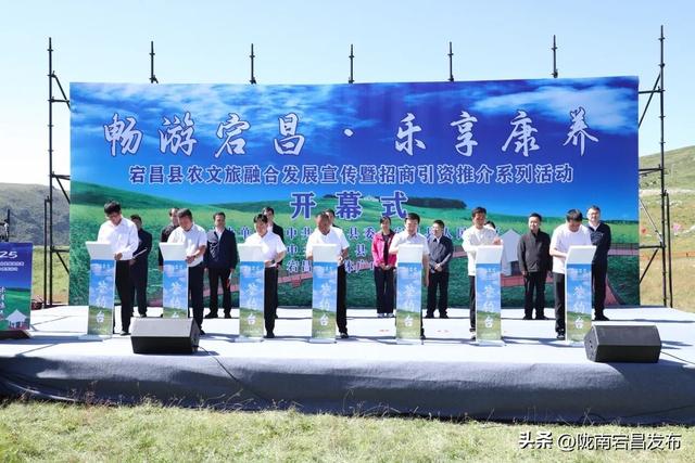 云游草原·乐享宕昌丨宕昌县农文旅融合发展宣传推介暨招商引资系列活动开幕