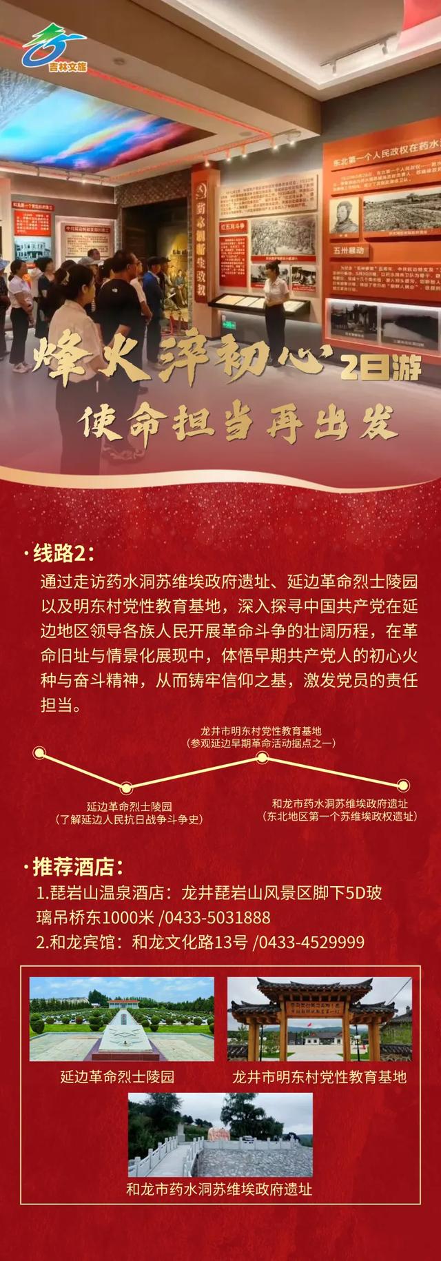 @党员干部，这两条党建线路邀你开启红色之旅！