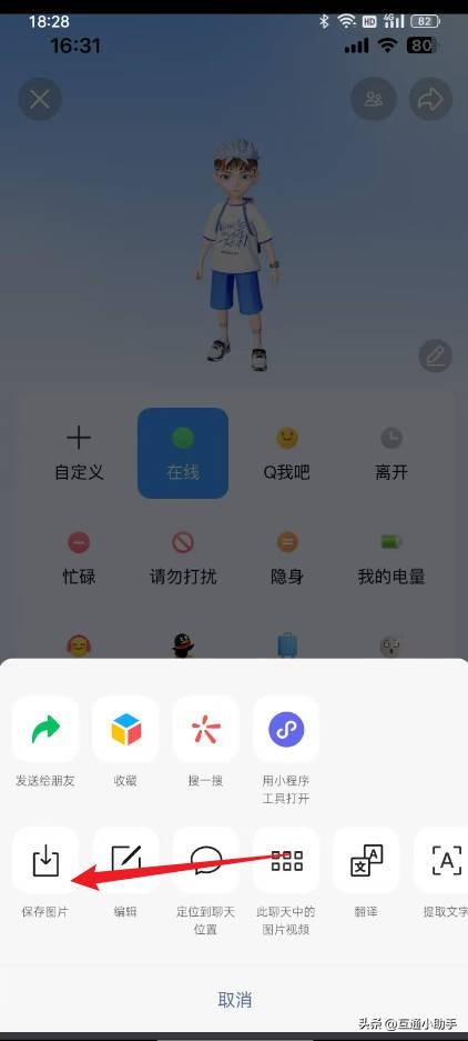 微信里照片如何保存到相册