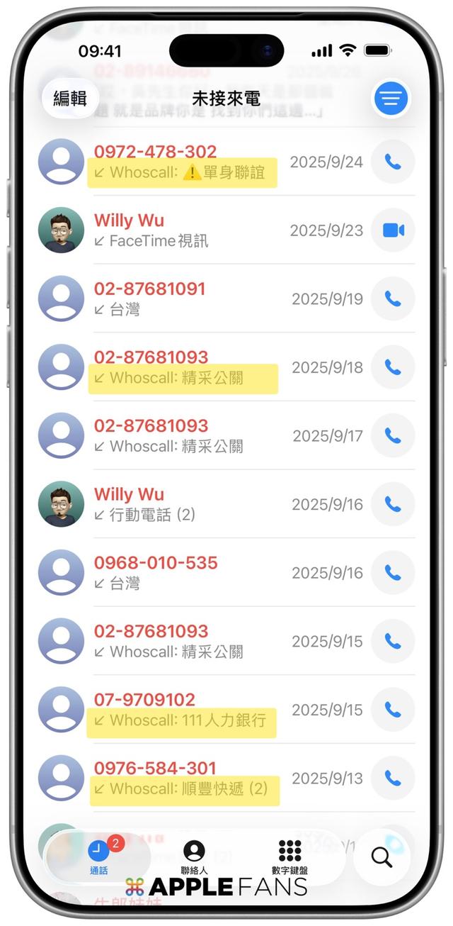iOS 26 新功能：iPhone 通话筛选，社恐人的救星！
