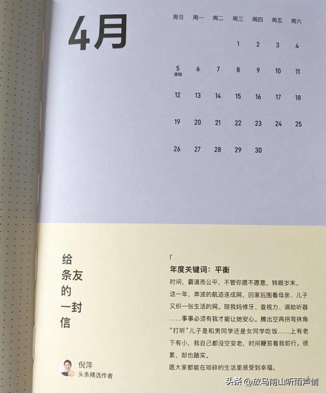 一纸台历承厚爱 砥砺前行赴新程