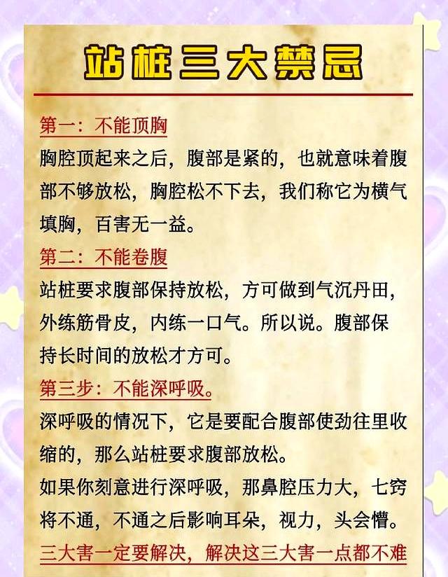 站桩没感觉？别慌！身体出现这两个“信号”，说明你终于上路了！