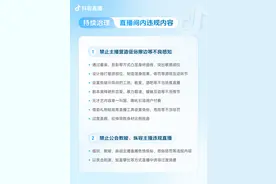 抖音团播新规：禁止过度美颜，禁止以营造虚假亲密关系等不正当方式维护粉丝关系、引导用户消费……图片