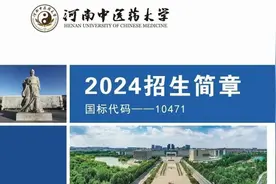 多少分能上河南中医药大学？｜高考加油图片