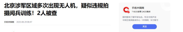 又有2名间谍现身？93阅兵军机训练期间，我国军事机密险遭泄露