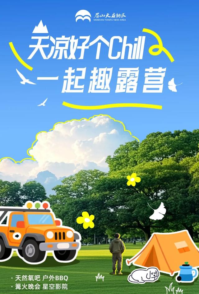 来高家，开启秋天第一场露营！