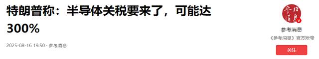 特朗普果然不靠谱，2700亿商品，拟被加税300%，中方如何反制？