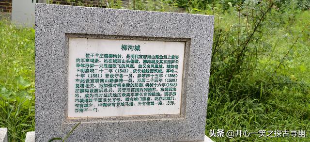 丈量北京之四十六：长城下的军事城堡——柳沟古城
