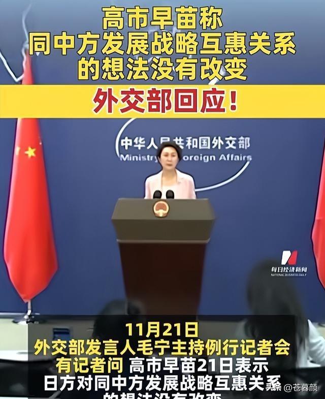 日方服软求和？高市喊话中国	，强调两个不变，中方回应亮明底线