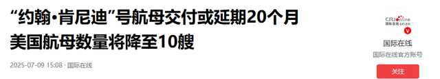 这才是全球最先进航母？战力达辽宁舰6倍，现在美军彻底笑不出