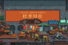 Steam秋促热门3A迎来新史低！游戏设备记得跟上，这三款最推荐！图片