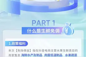 生鲜免佣，即刻入局，新老商家齐享成本优势图片