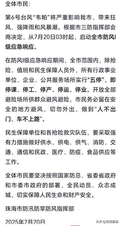 台风“韦帕”发威！15级阵风“吹飞”假期计划 广东多地景区关闭