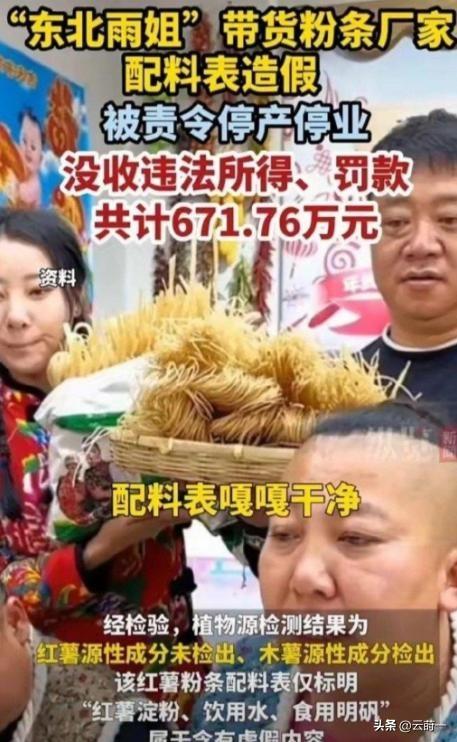 “底裤”都被扒光了？这一次官方出手，谁也救不了“东北雨姐”！